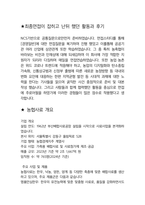 농협사료 경영일반 최종합격자의 면접질문 모음 + 합격팁 25년도최신 [극비자료]-6