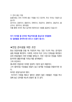 농협사료 경영일반 최종합격자의 면접질문 모음 + 합격팁 25년도최신 [극비자료]-8