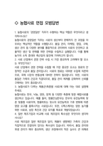 농협사료 경영일반 최종합격자의 면접질문 모음 + 합격팁 25년도최신 [극비자료]-9