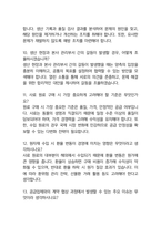 농협사료 경영일반 최종합격자의 면접질문 모음 + 합격팁 25년도최신 [극비자료]-11
