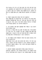 농협사료 경영일반 최종합격자의 면접질문 모음 + 합격팁 25년도최신 [극비자료]-12