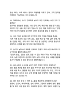 농협사료 경영일반 최종합격자의 면접질문 모음 + 합격팁 25년도최신 [극비자료]-13