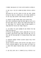 농협사료 경영일반 최종합격자의 면접질문 모음 + 합격팁 25년도최신 [극비자료]-14