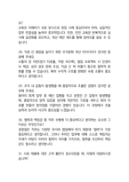 농협사료 경영일반 최종합격자의 면접질문 모음 + 합격팁 25년도최신 [극비자료]-15