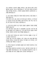 농협사료 경영일반 최종합격자의 면접질문 모음 + 합격팁 25년도최신 [극비자료]-16