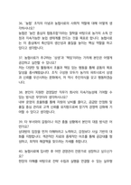 농협사료 경영일반 최종합격자의 면접질문 모음 + 합격팁 25년도최신 [극비자료]-17
