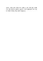 농협사료 경영일반 최종합격자의 면접질문 모음 + 합격팁 25년도최신 [극비자료]-18
