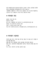 케이뱅크 마케팅 면접 최종합격자의 면접질문 모음 + 합격팁 [최신극비자료]-6