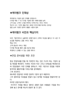 케이뱅크 마케팅 면접 최종합격자의 면접질문 모음 + 합격팁 [최신극비자료]-7