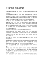 케이뱅크 마케팅 면접 최종합격자의 면접질문 모음 + 합격팁 [최신극비자료]-8
