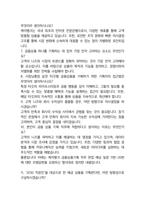 케이뱅크 마케팅 면접 최종합격자의 면접질문 모음 + 합격팁 [최신극비자료]-9