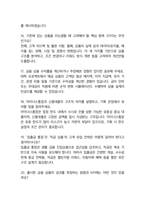 케이뱅크 마케팅 면접 최종합격자의 면접질문 모음 + 합격팁 [최신극비자료]-11