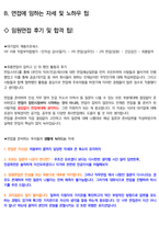 케이뱅크 마케팅 면접 최종합격자의 면접질문 모음 + 합격팁 [최신극비자료]-17