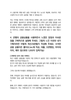 케이뱅크 [마케팅]금융상품기획 25년최신 최종합격자소서 [최신극비자료]-6