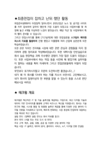 테크윙 면접 최종합격자의 면접질문 모음 + 합격팁 [최신극비자료]-6