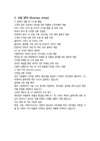 테크윙 면접 최종합격자의 면접질문 모음 + 합격팁 [최신극비자료]-7