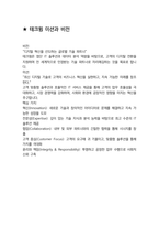 테크윙 면접 최종합격자의 면접질문 모음 + 합격팁 [최신극비자료]-8