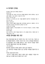 테크윙 면접 최종합격자의 면접질문 모음 + 합격팁 [최신극비자료]-9