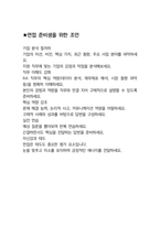 테크윙 면접 최종합격자의 면접질문 모음 + 합격팁 [최신극비자료]-10