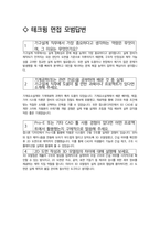 테크윙 면접 최종합격자의 면접질문 모음 + 합격팁 [최신극비자료]-11