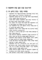 대웅제약 면접 최종합격자의 면접질문 모음 + 합격팁 [최신극비자료]-2