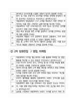 대웅제약 면접 최종합격자의 면접질문 모음 + 합격팁 [최신극비자료]-3