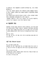 대웅제약 면접 최종합격자의 면접질문 모음 + 합격팁 [최신극비자료]-6