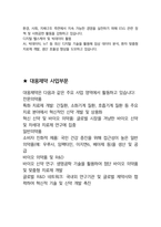 대웅제약 면접 최종합격자의 면접질문 모음 + 합격팁 [최신극비자료]-7