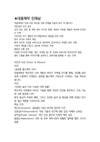 대웅제약 면접 최종합격자의 면접질문 모음 + 합격팁 [최신극비자료]-8