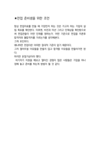 대웅제약 면접 최종합격자의 면접질문 모음 + 합격팁 [최신극비자료]-9