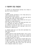 대웅제약 면접 최종합격자의 면접질문 모음 + 합격팁 [최신극비자료]-10