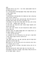 대웅제약 면접 최종합격자의 면접질문 모음 + 합격팁 [최신극비자료]-14