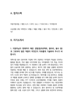 한국산업기술진흥협회 일반행정 25년도 최종합격자소서 [최신극비자료]-3