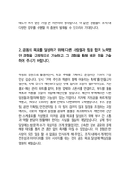 한국산업기술진흥협회 일반행정 25년도 최종합격자소서 [최신극비자료]-4