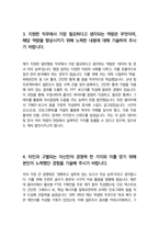 한국산업기술진흥협회 일반행정 25년도 최종합격자소서 [최신극비자료]-5