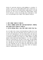 한국산업기술진흥협회 일반행정 25년도 최종합격자소서 [최신극비자료]-6