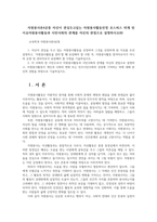 자원봉사론4공통 자신이 관심두고있는 자원봉사활동선정 호스피스 하게 된 이유자원봉사활동과 시민사회의 관계를 자신의 관점으로 설명하시오00-1