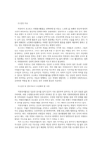 자원봉사론4공통 자신이 관심두고있는 자원봉사활동선정 호스피스 하게 된 이유자원봉사활동과 시민사회의 관계를 자신의 관점으로 설명하시오00-3