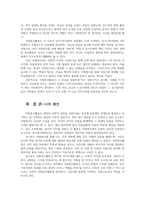 자원봉사론4공통 자신이 관심두고있는 자원봉사활동선정 호스피스 하게 된 이유자원봉사활동과 시민사회의 관계를 자신의 관점으로 설명하시오00-6