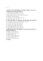 2025년 1학기 농축산환경학 기말) 일반적으로 기상의 변화로 발생하는 모든 피해를 기상재해라고 하는데, 농업 기상재해의 종류와 원인 국내에서 농업 형태(논, 밭, 시설재배)에 따른 토양의 특성 동물복지축산을 시행하기 위한 동물복지의 기본 5대 자유에 대한 항목과 주요 내용-2