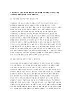 2025년 1학기 농축산환경학 기말) 일반적으로 기상의 변화로 발생하는 모든 피해를 기상재해라고 하는데, 농업 기상재해의 종류와 원인 국내에서 농업 형태(논, 밭, 시설재배)에 따른 토양의 특성 동물복지축산을 시행하기 위한 동물복지의 기본 5대 자유에 대한 항목과 주요 내용-3
