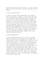 2025년 1학기 농축산환경학 기말) 일반적으로 기상의 변화로 발생하는 모든 피해를 기상재해라고 하는데, 농업 기상재해의 종류와 원인 국내에서 농업 형태(논, 밭, 시설재배)에 따른 토양의 특성 동물복지축산을 시행하기 위한 동물복지의 기본 5대 자유에 대한 항목과 주요 내용-10