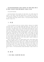 청소년성교육과성상담4공통 교재 및 영상강의 7장 사랑과 친밀감 관계 사랑 친밀감 소속감증진 강의를 통해 배운점과 느낀점을 쓰시오00-1