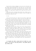 청소년성교육과성상담4공통 교재 및 영상강의 7장 사랑과 친밀감 관계 사랑 친밀감 소속감증진 강의를 통해 배운점과 느낀점을 쓰시오00-3