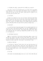 청소년성교육과성상담4공통 교재 및 영상강의 7장 사랑과 친밀감 관계 사랑 친밀감 소속감증진 강의를 통해 배운점과 느낀점을 쓰시오00-4