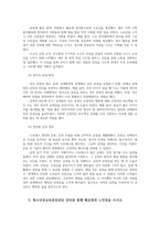 청소년성교육과성상담4공통 교재 및 영상강의 7장 사랑과 친밀감 관계 사랑 친밀감 소속감증진 강의를 통해 배운점과 느낀점을 쓰시오00-8