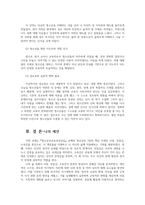 청소년성교육과성상담4공통 교재 및 영상강의 7장 사랑과 친밀감 관계 사랑 친밀감 소속감증진 강의를 통해 배운점과 느낀점을 쓰시오00-10