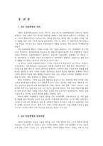 정보사회와행정1공통 제4차 산업혁명이 본격화하고 있는 상황에서 정부의 역할과 행정의 미래에 대하여 설명하시오00-2