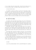 정보사회와행정1공통 제4차 산업혁명이 본격화하고 있는 상황에서 정부의 역할과 행정의 미래에 대하여 설명하시오00-6