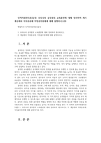 인적자원관리론2공통 우리나라 공무원의 교육훈련에 대해 정리하여 제시 계급제와 직위분류제 직업공무원제에 대해 설명하시오00-1